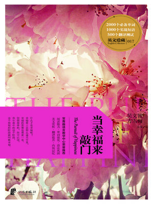 cover image of 当幸福来敲门
